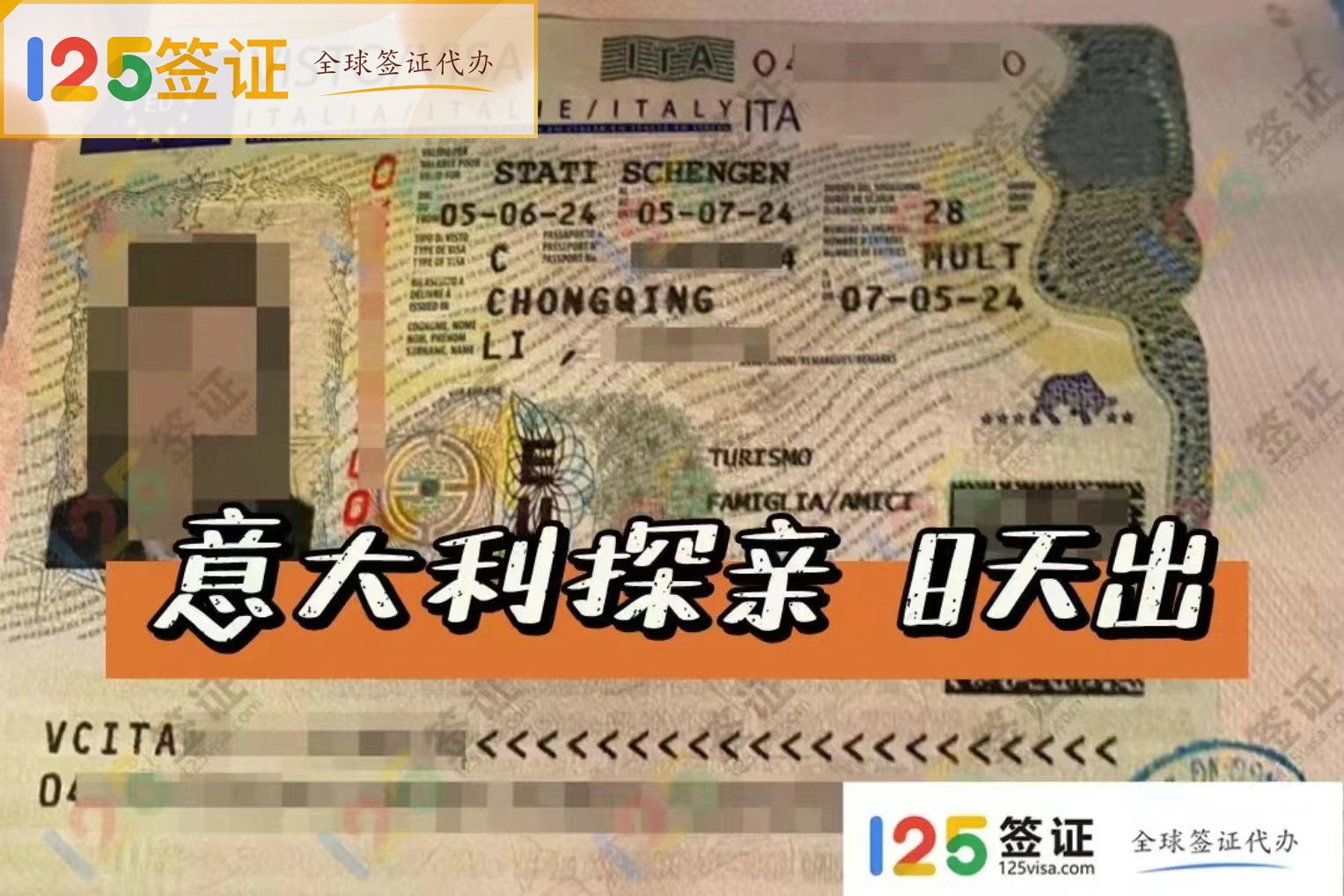 意大利签证